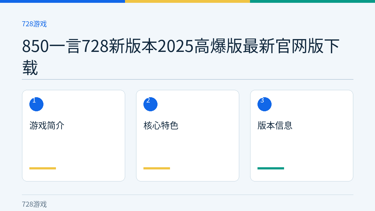 850一言728新版本2025高爆版最新官网版下载文章内容示意图